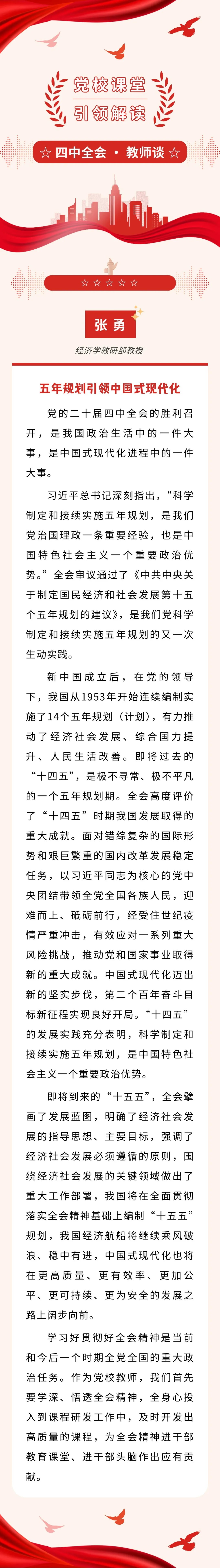 “党校课堂 引领解读”之教师谈（四）.jpg