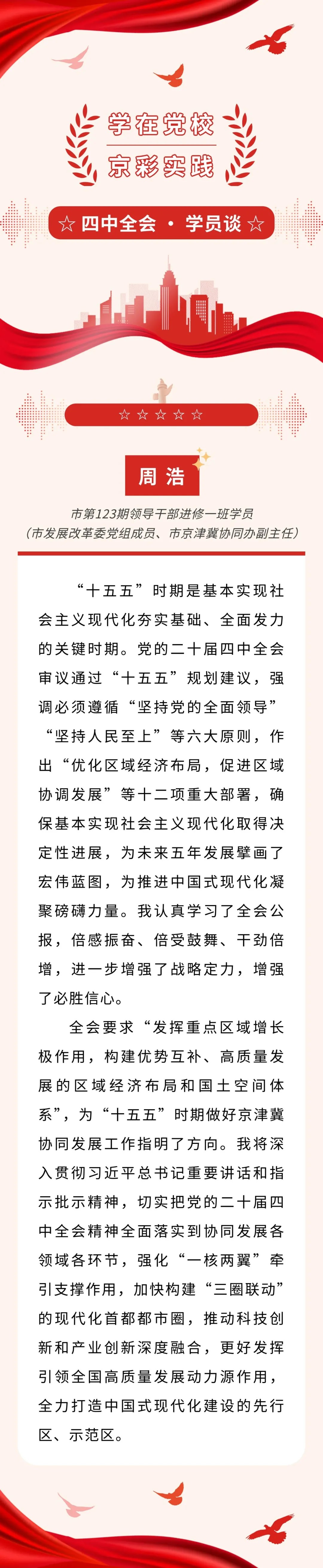 “学在党校 京彩实践”之学员谈（一）.jpg