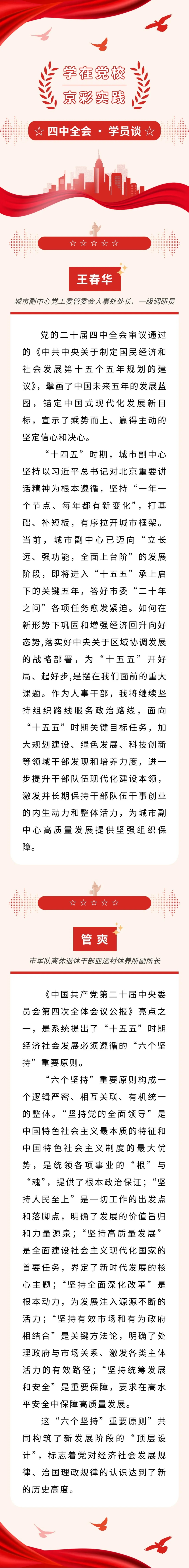 “学在党校 京彩实践”之学员谈（五）.jpg